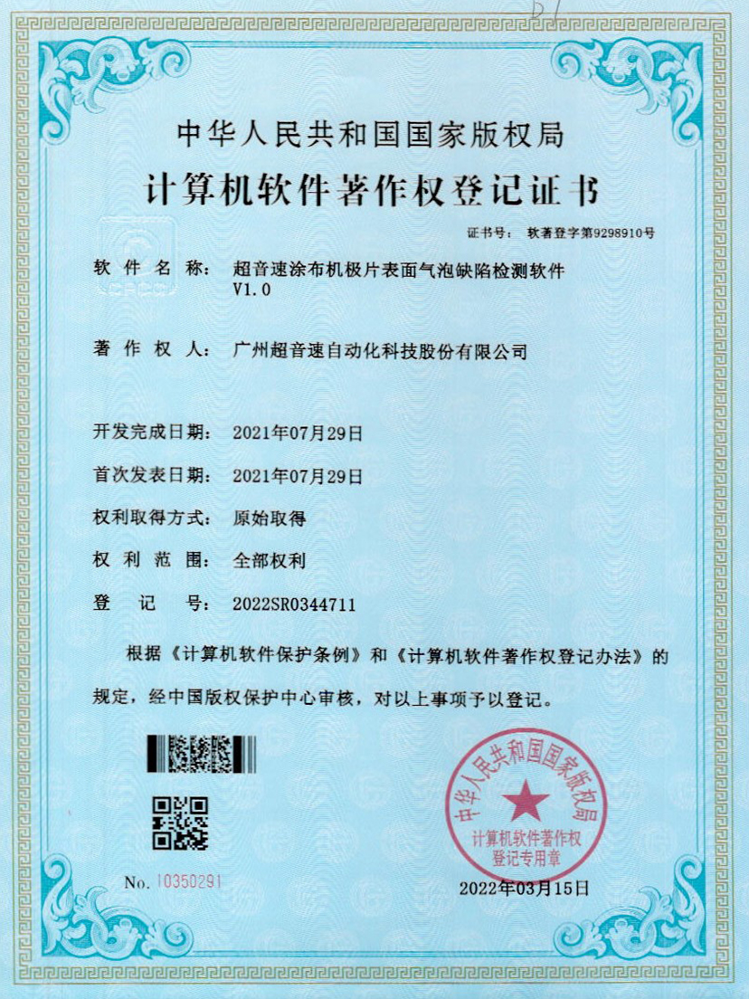 39-金沙集团3354cc涂布机极片表面气泡缺陷检测软件V1.0