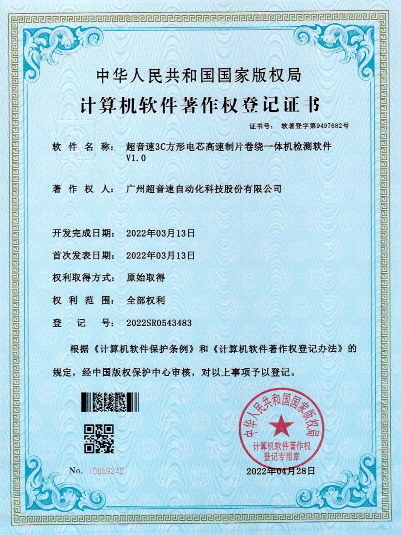 45-金沙集团3354cc3C方形电芯高速制片卷绕一体机检测软件V1.0