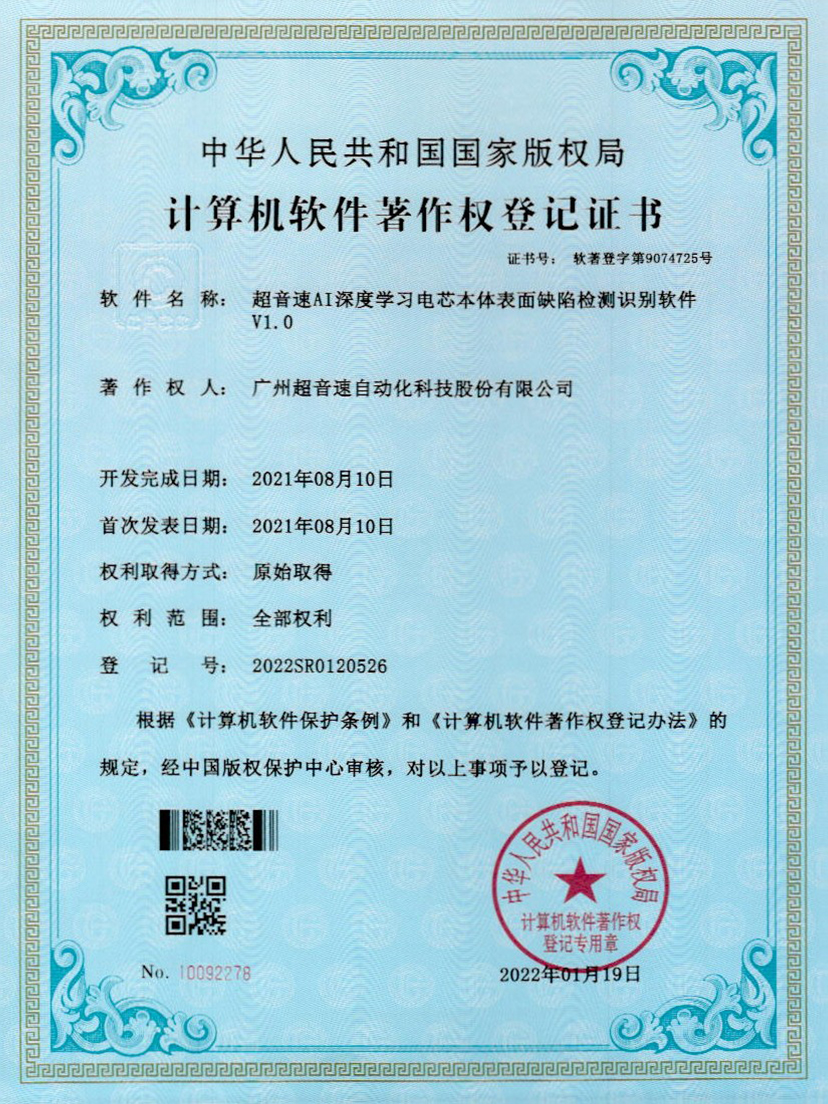 03-金沙集团3354ccAI深度学习电芯本体表面缺陷检测识别软件V1.0