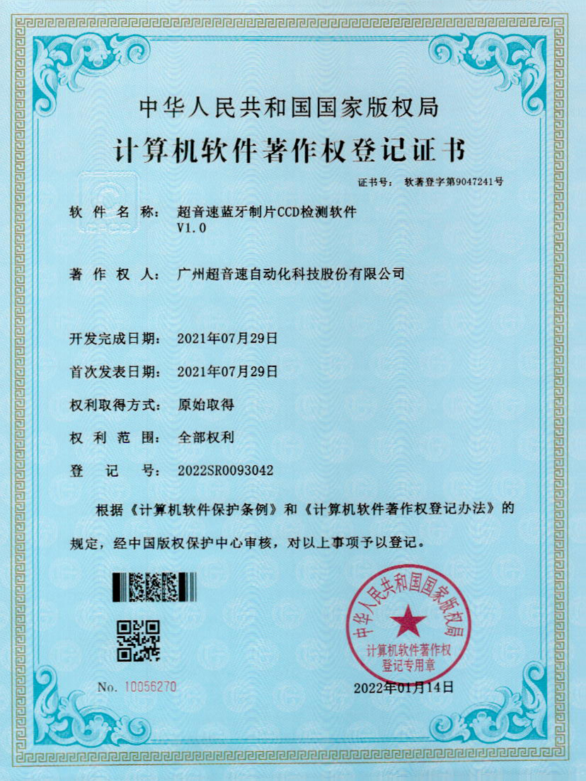 11-金沙集团3354cc蓝牙制片CCD检测软件V1.0