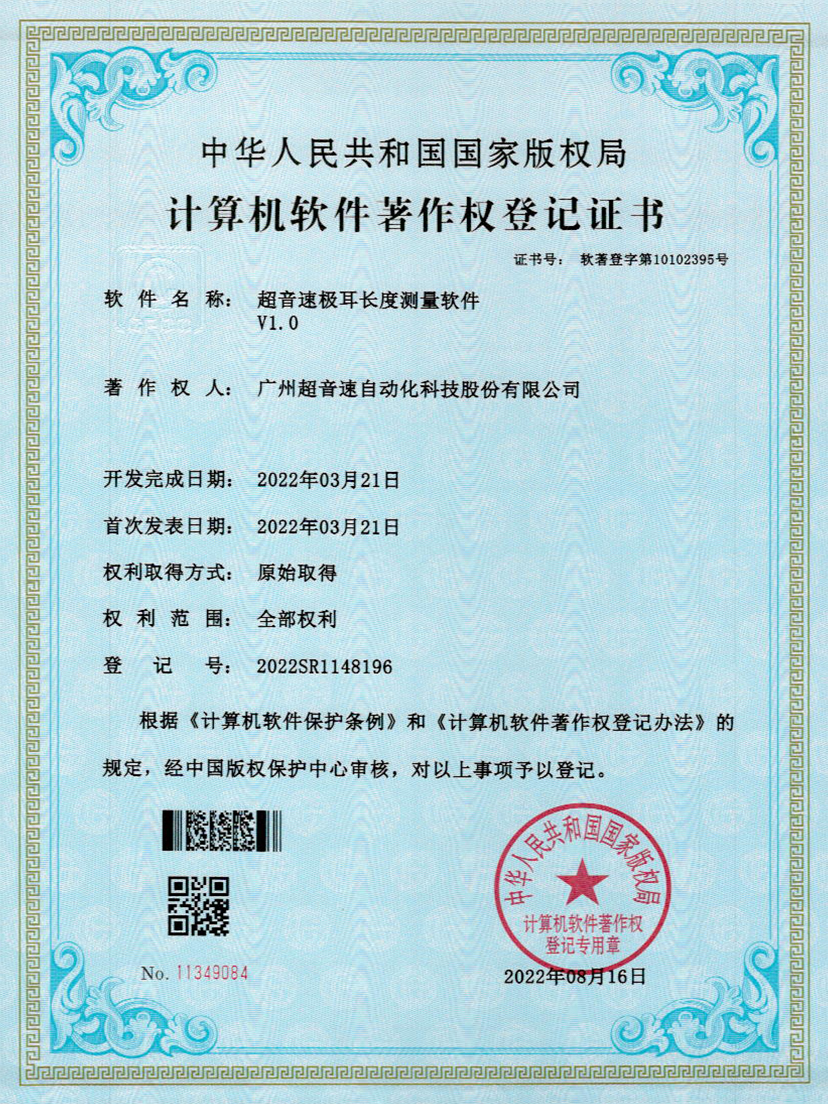 56-金沙集团3354cc极耳长度测量软件V1.0