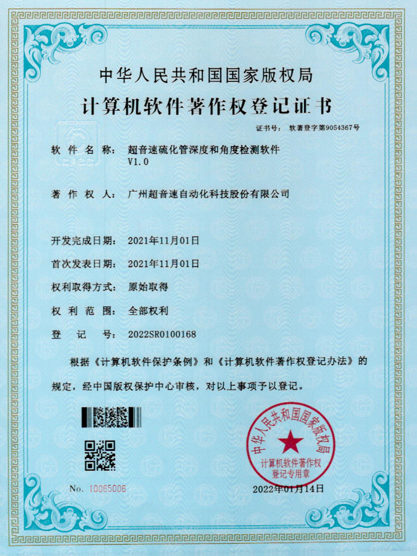 12-金沙集团3354cc硫化管深度和角度检测软件V1.0