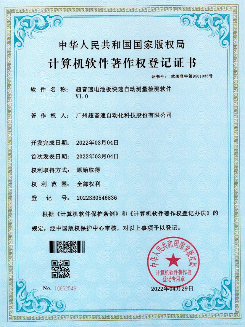 48-金沙集团3354cc电池板快速自动测量检测软件V1.0