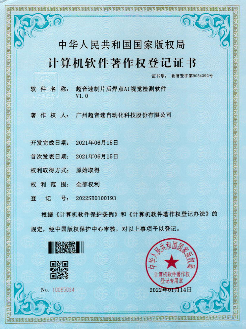 25-金沙集团3354cc制片后焊点AI视觉检测软件V1.0