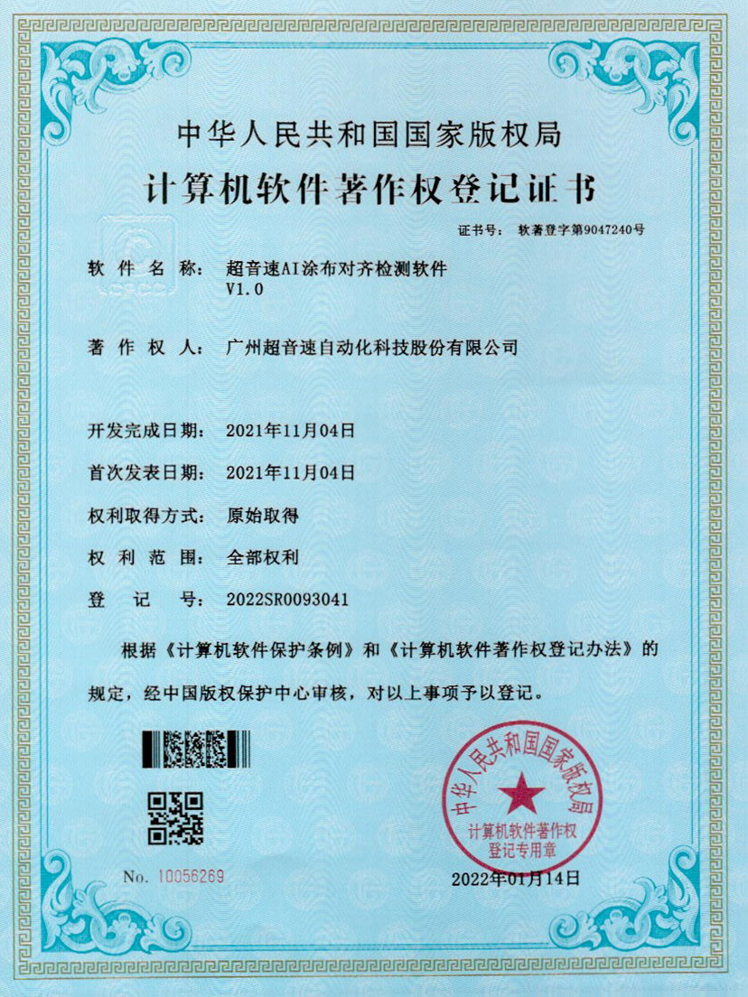 06-金沙集团3354ccAI涂布对齐检测软件V1.0