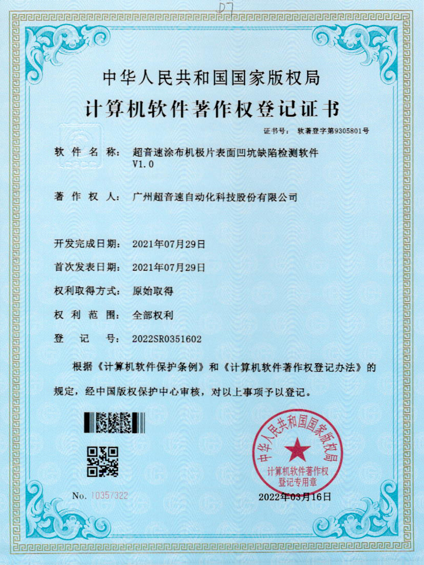 35-金沙集团3354cc涂布机极片表面凹坑缺陷检测软件V1.0