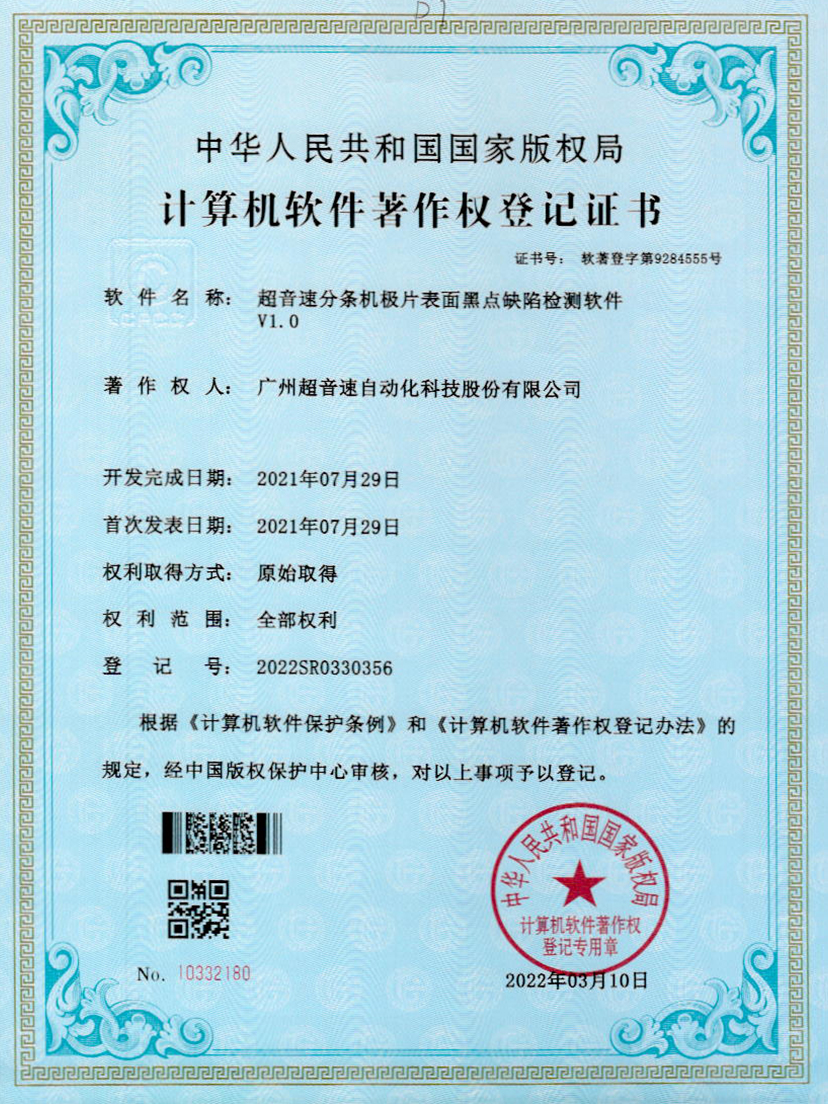 30-金沙集团3354cc分条机极片表面黑点缺陷检测软件V1.0