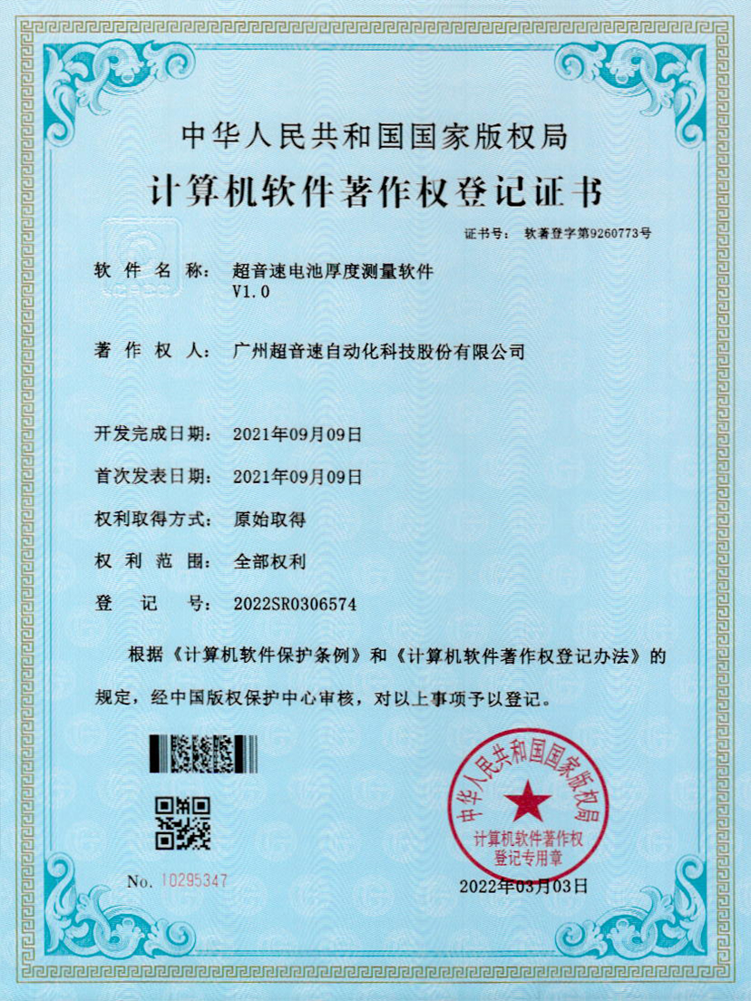 28-金沙集团3354cc电池厚度测量软件V1.0