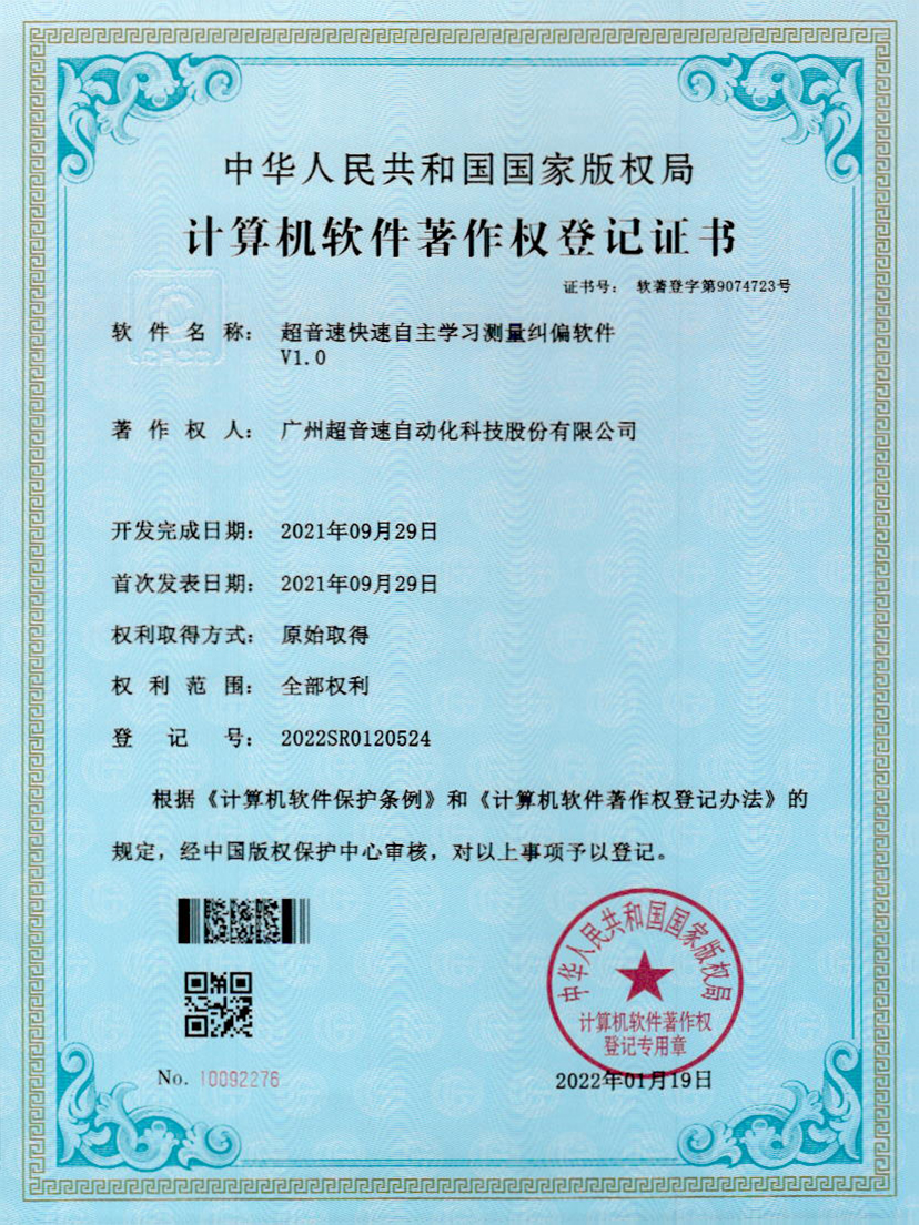 09-金沙集团3354cc快速自主学习测量纠偏软件V1.0