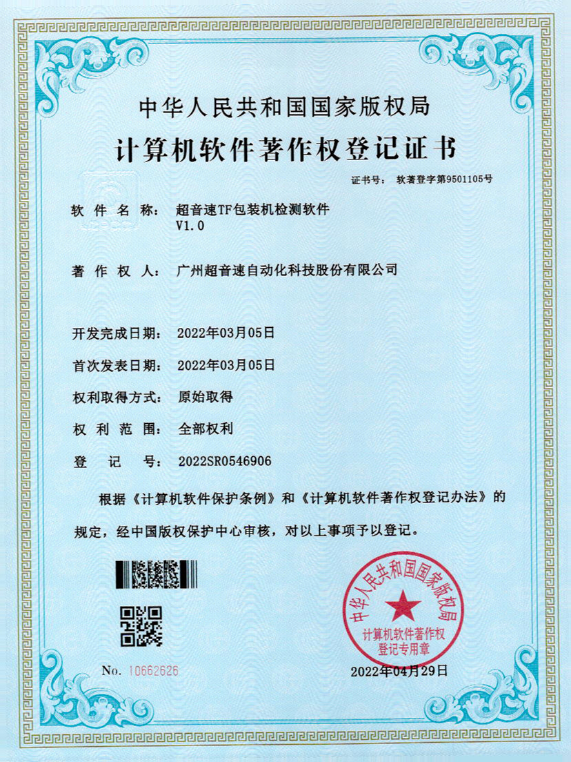 46-金沙集团3354ccTF包装机检测软件V1.0