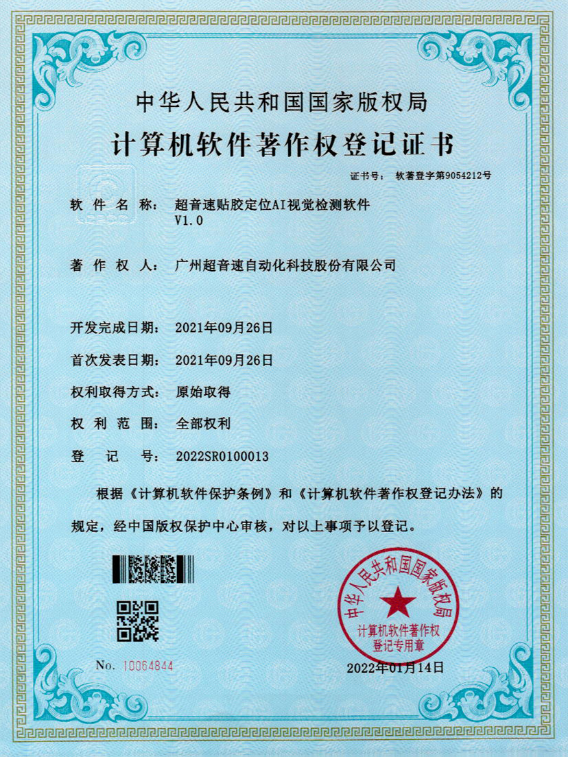 22-金沙集团3354cc贴胶定位AI视觉检测软件V1