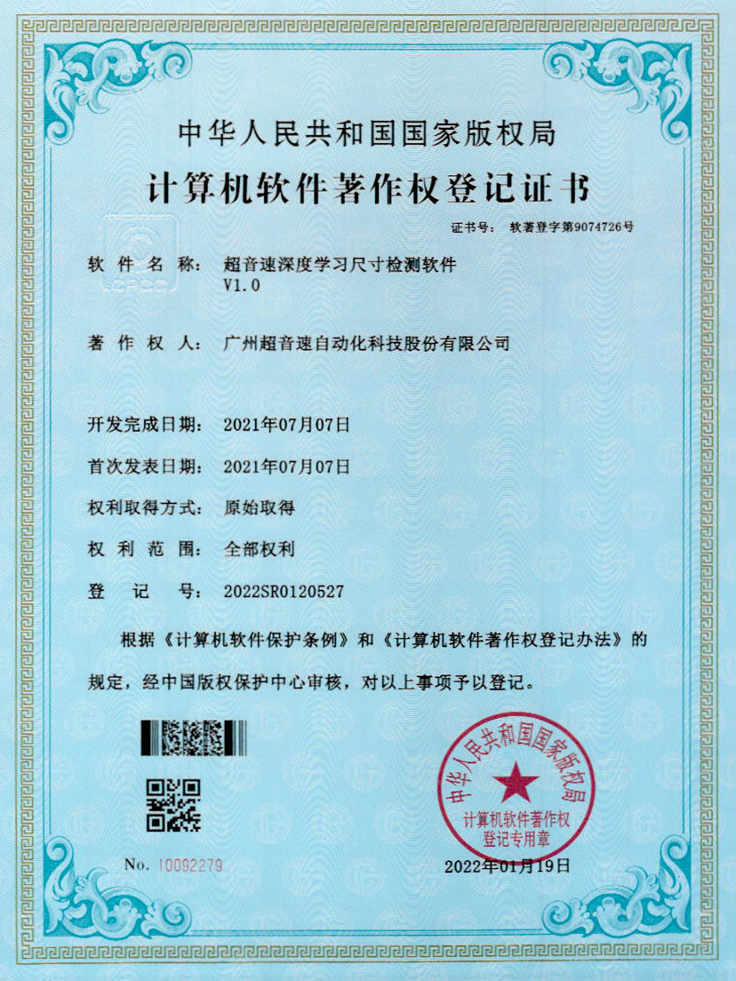 17-金沙集团3354cc深度学习尺寸检测软件V1.0