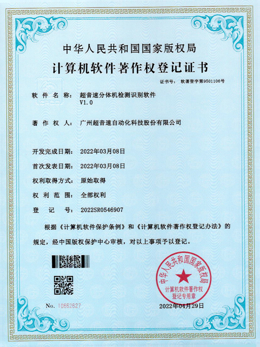 44-金沙集团3354cc分体机检测识别软件件V1.0