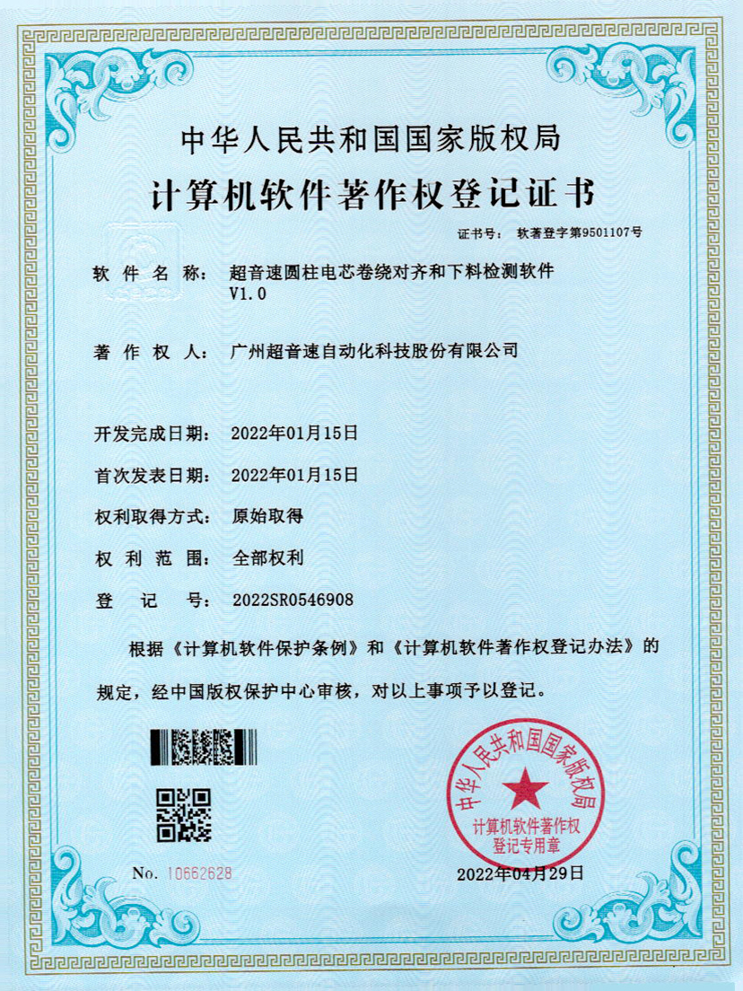 43-金沙集团3354cc圆柱电芯卷绕对齐和下料检测软件V1.0