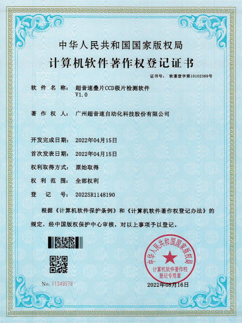 50-金沙集团3354cc叠片CCD极片检测软件V1.0