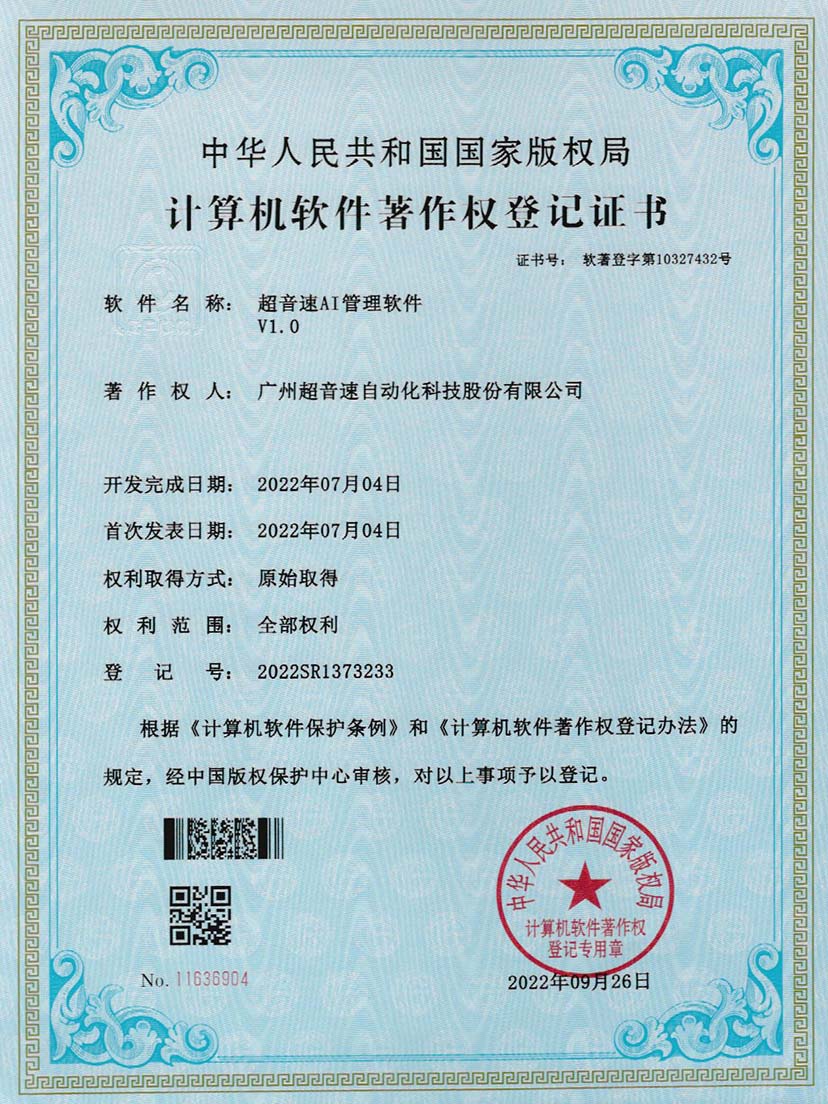 2-金沙集团3354ccAI管理软件V1.0