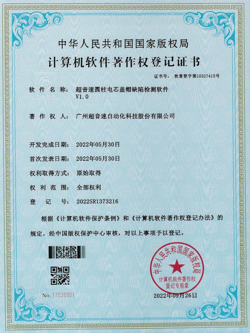 3-金沙集团3354cc圆柱电芯盖帽缺陷检测软件V1.0