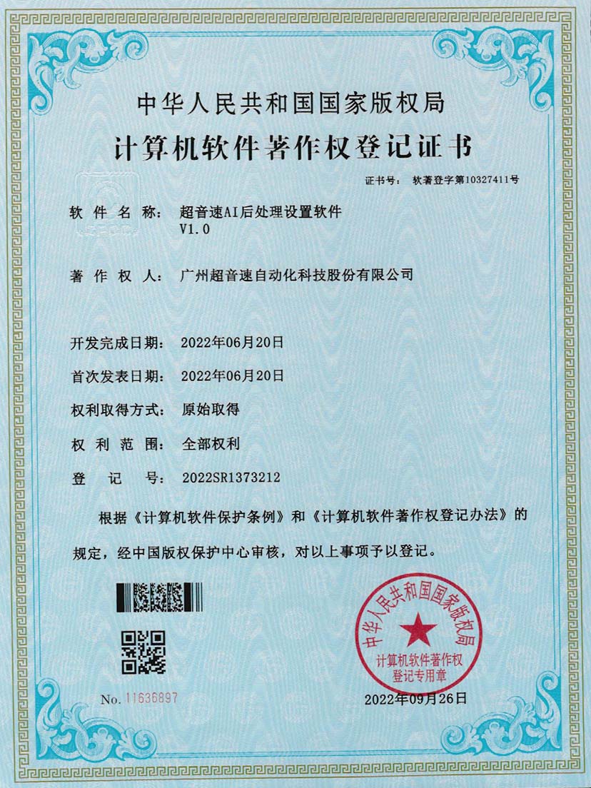 7-金沙集团3354ccAI后处理设置软件V1.0