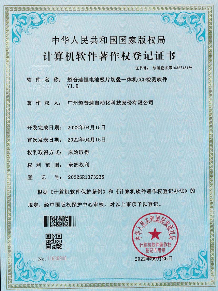 8-金沙集团3354cc锂电池极片切叠一体机CCD检测软件V1.0