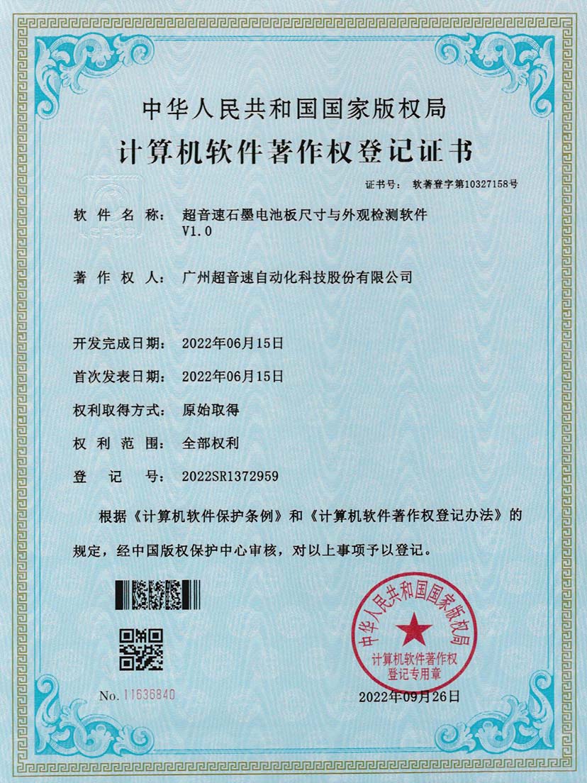 5-金沙集团3354cc石墨电池板尺寸和外观检测软件V1.0